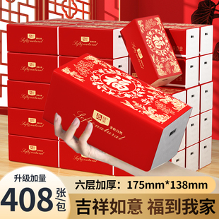 408张大包抽纸红色喜庆益宝原木卫生纸新年家用婚庆喜宴餐巾纸抽