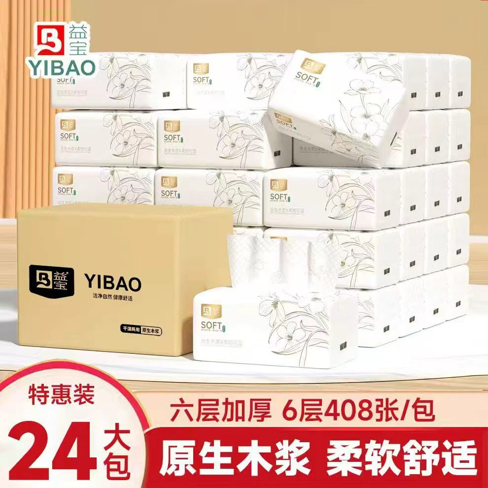 益宝大包抽纸家用实惠装整箱批纸巾面巾纸餐巾纸擦手卫生纸厕纸,洗护清洁剂/卫生巾/纸/香薰,抽纸,淘宝优惠券,粉丝福利购,淘宝优惠卷