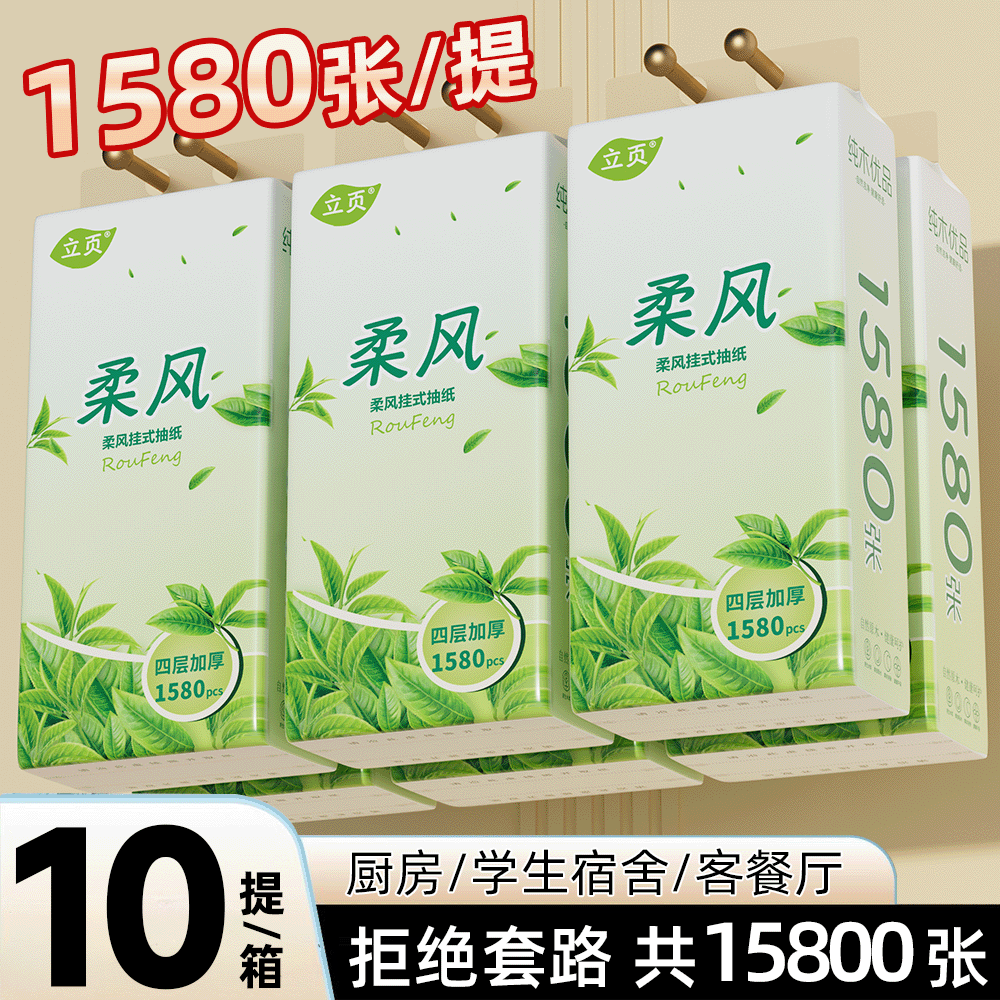 【1580张】悬挂式纸巾大包家用纸巾擦手纸平板卫生纸提挂式厕纸
