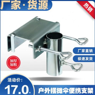 户外摆摊伞神器三轮车撑伞架货车固定架子太阳伞底座遮阳伞插伞夹