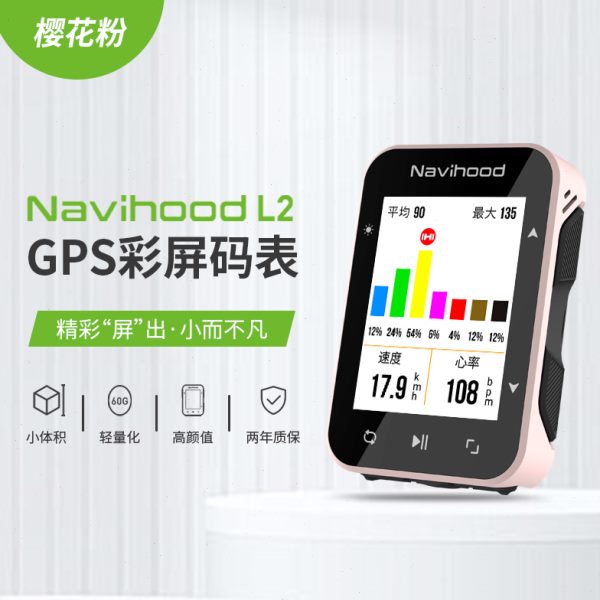 Navihood奈为自行车码表公路车智能彩屏无线GPS导航骑行里程表L2