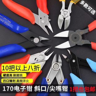 斜口钳尖嘴钳电工电子剪钳迷你斜嘴钳模型钳水口钳工业170高达钳