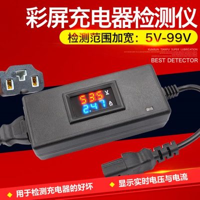 电动车充电器检测仪维修工具12V-96V充电器电流电压检测仪工具