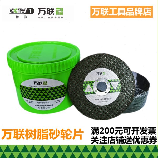 万联切割片角磨机砂轮片100磨光机125双网超薄金属不锈钢150切片