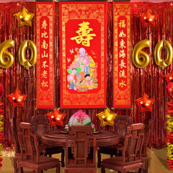 长辈寿宴布置教师节礼物装扮生日过寿字对联背景墙老人大寿宴用品