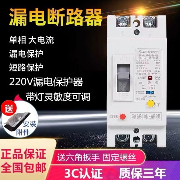 2P塑壳漏电保护器 单相100A125A 225安250A 220V带漏电断路器开关