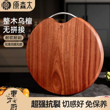 原森太菜板家用抗菌防霉乌檀木整木圆形切菜砧板厨房专用实木案板