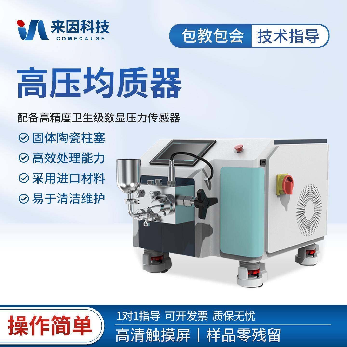 实验室高压均质器纳米乳液食品乳化混悬剂脂质体和脂肪乳处理设备,工业油品/胶粘/化学/实验室用品,其他实验室设备,淘宝优惠券,粉丝福利购,淘宝优惠卷