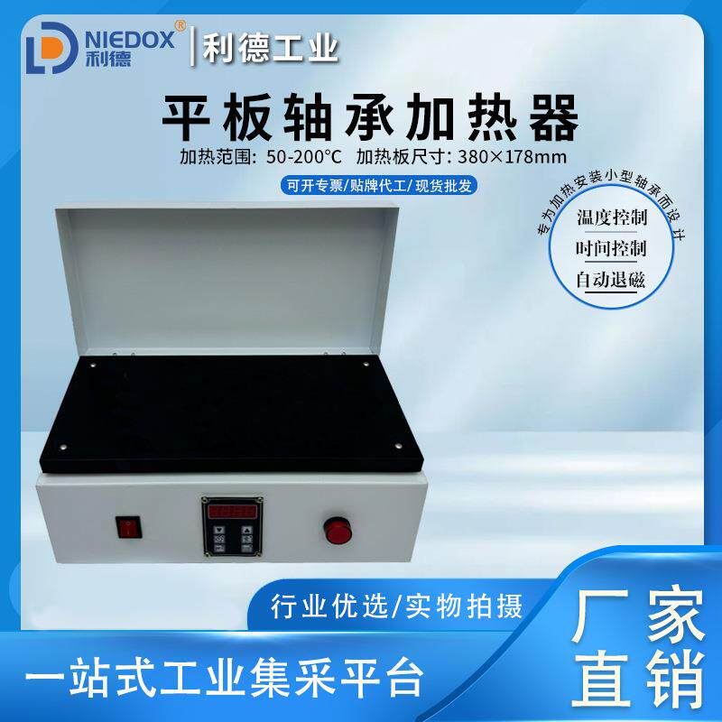 利德LD-2平板轴承加热器LD-2快速加热小于150mm轴承电磁感应加热