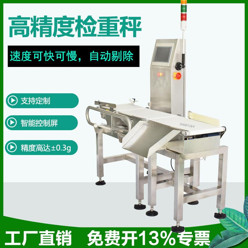 厂家直销日化零食工厂皮带检重称自动选别机在线重量机称重机