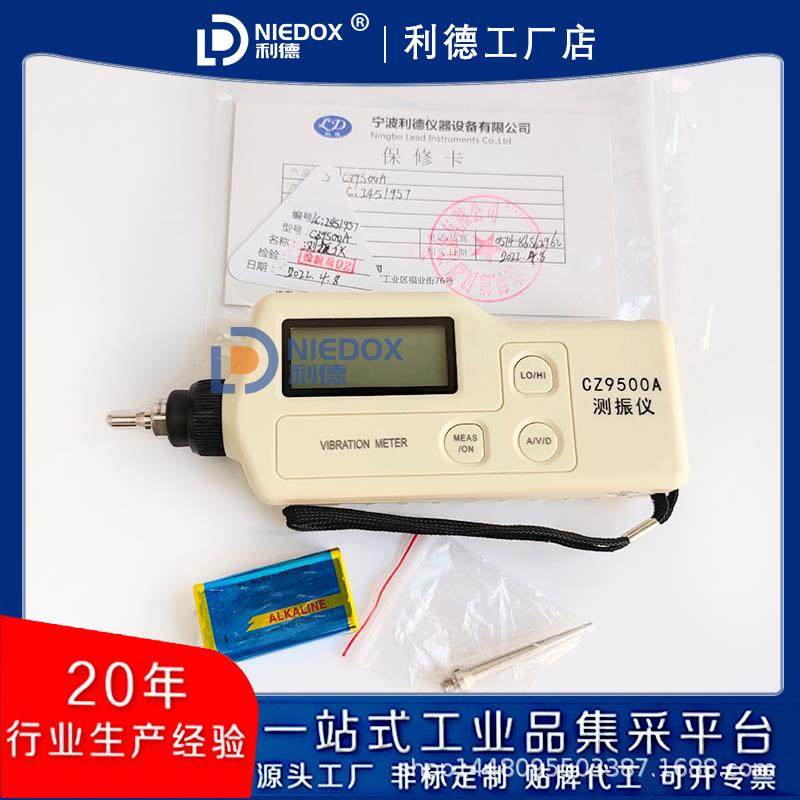 高精度测振仪CZ9500A便携式测震仪LC-2200手持振动仪电机风机震动