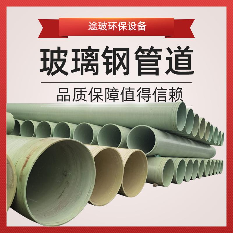 玻璃钢缠绕管道大口径地埋式排污压力管道手糊夹纱缠绕frp通风管