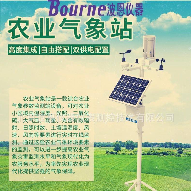 智慧农林四情植保小气候气象监测站厂家农业数据监测系统