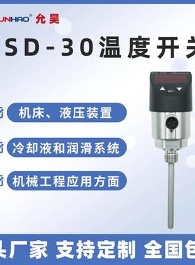 TSD-30带显示电子温度开关4-20mA智能数显温度控制器替代威卡现货