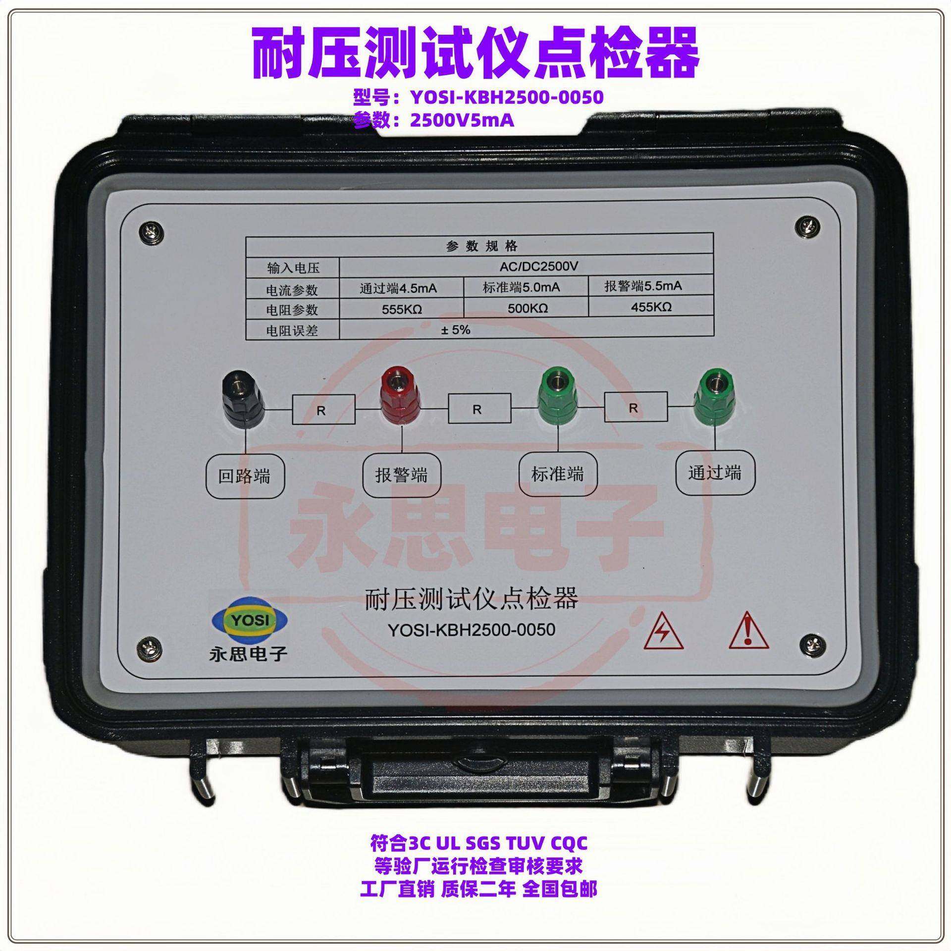 KBH2500V5mA耐压测试仪点检器3C验厂点检仪3C运行检查审核电阻盒