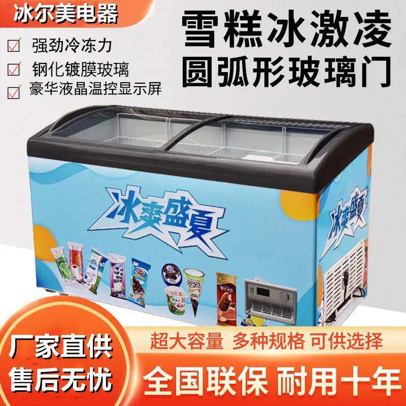 雪糕冰激凌柜商用透明玻璃盖推拉门超市展示柜冰柜冷藏冷冻冰箱