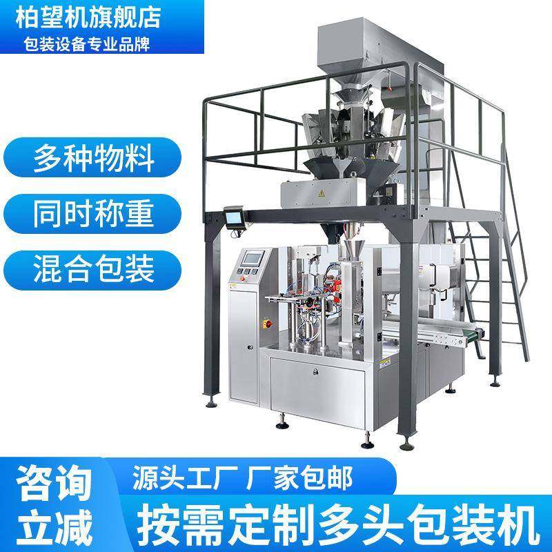 全自动食品包装机称重给袋式包多头秤计量分装机封口机装机,清洗/食品/商业设备,其他食品加工设备,淘宝优惠券,粉丝福利购,淘宝优惠卷