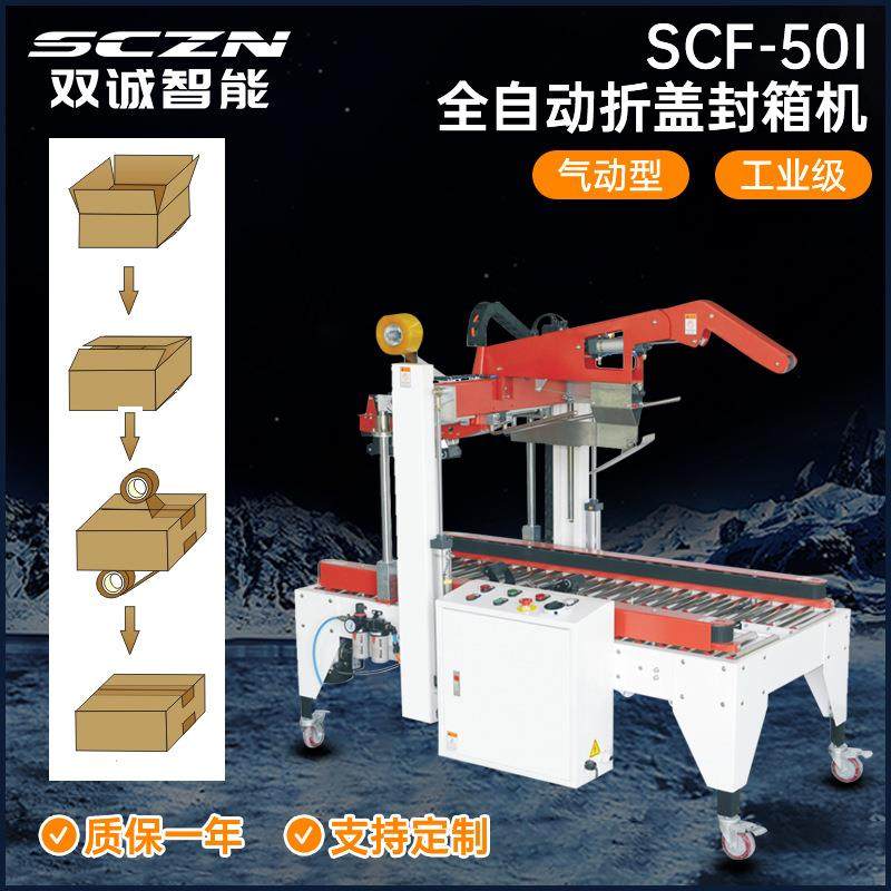 全自动遮盖封箱机全自动适应调节纸箱宽高尺寸封箱打包机,办公设备/耗材/相关服务,包装机,淘宝优惠券,粉丝福利购,淘宝优惠卷