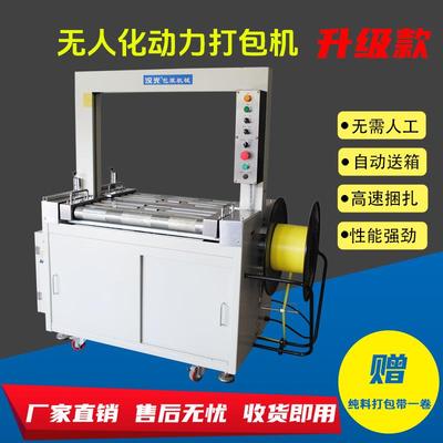 全自动动力打包机无人化自动捆扎机纸箱包装线打捆机PP带束带