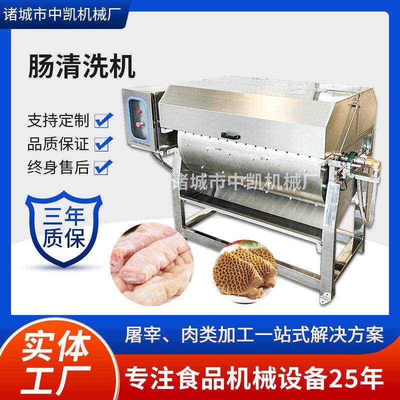 牛肠猪肠清洗机屠宰加工设备全自动牛羊猪肚洗肚机肠清洗机