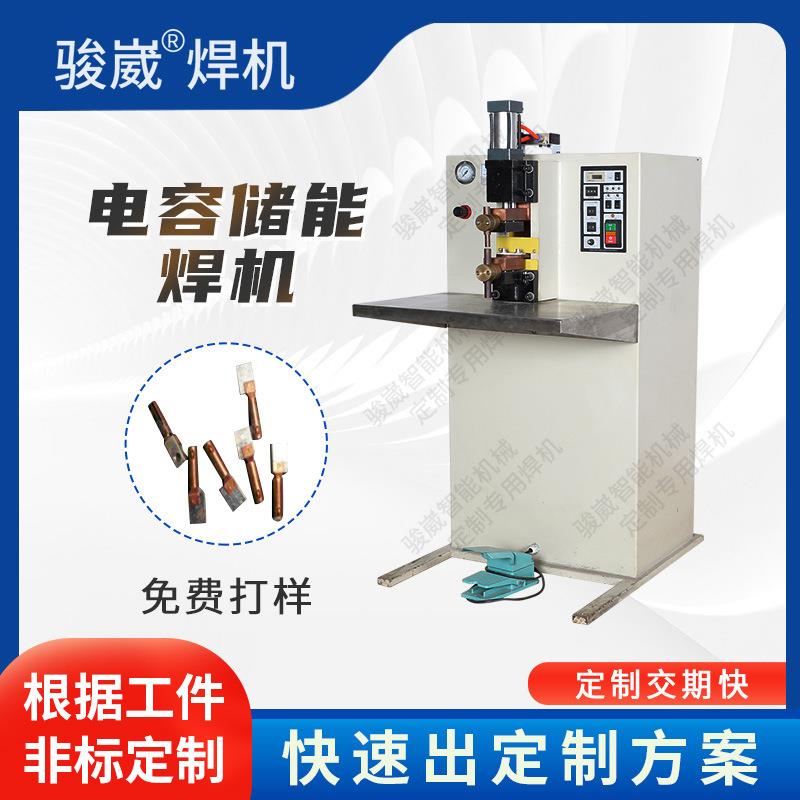 无痕点焊机厂家直供不粘锅柄焊机电容储能式点焊机不锈钢碰焊机