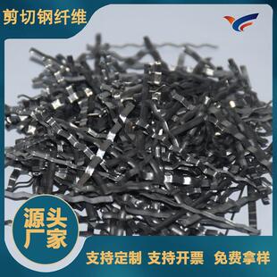建筑混凝土钢纤维剪切型钢纤维实体厂家公路桥梁用剪切型钢纤维