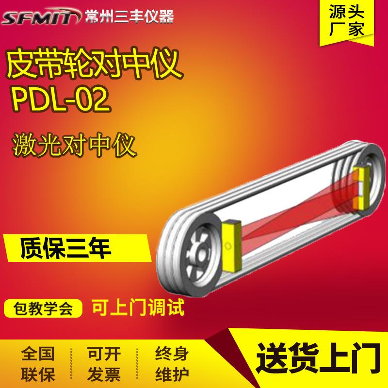 PDL-02皮带轮对中仪滑轮链轮对心仪皮带轮激光对中仪