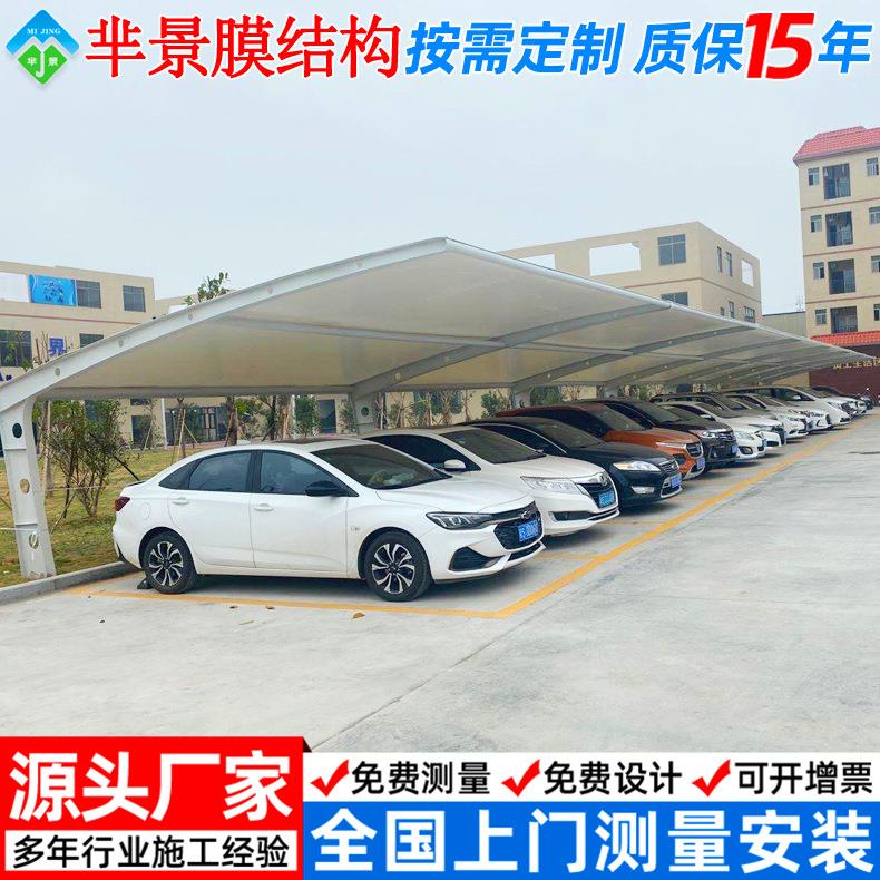 社区别墅私家车停车棚武汉小区膜结构停车篷户外遮阳汽车蓬雨棚