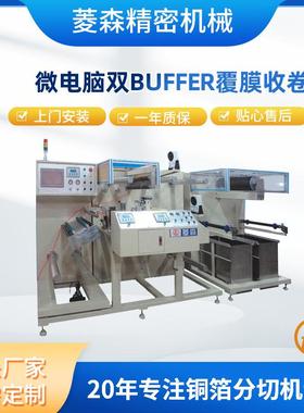 单轴大轴收卷机微电脑双BUFFER覆膜收卷机加工