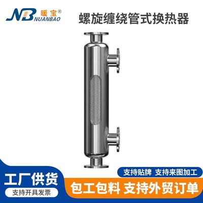厂家定制不锈钢螺旋缠绕管式换热器立式热管换热器壳管式换热器