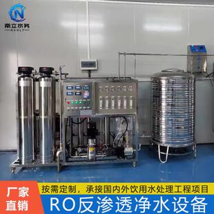 RO反渗透净水器制药酒店学校商用直饮水饮料工业水处理不锈钢设备