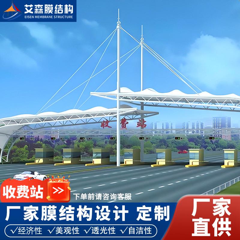 膜结构收费站出入口供应厂家户外遮阳遮雨棚城市道路家用防风顶棚