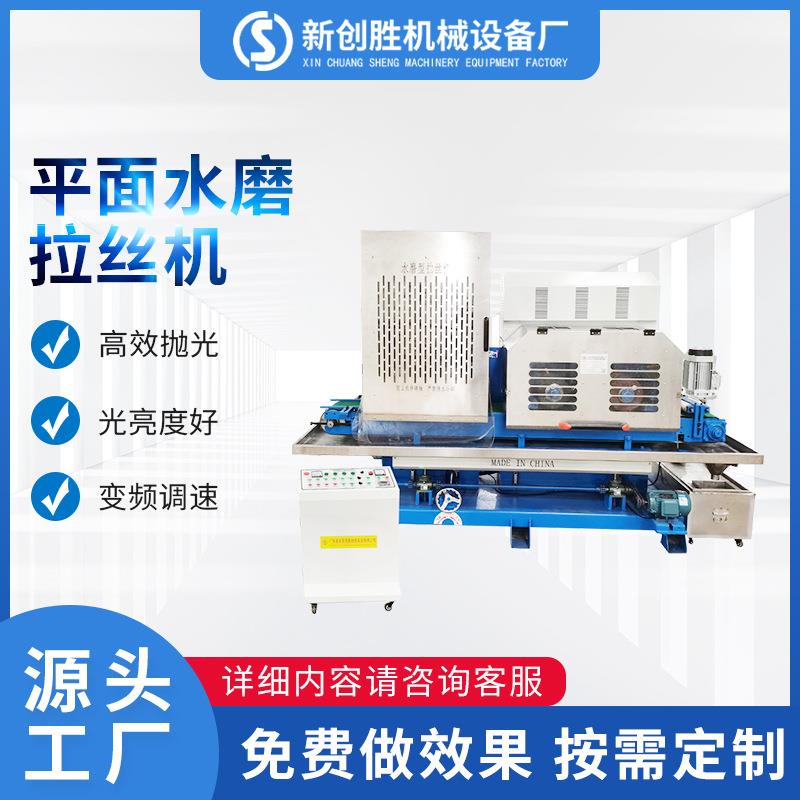 输送式水磨拉丝机不锈钢铝合金板材表面去毛刺除锈砂带打磨抛光机