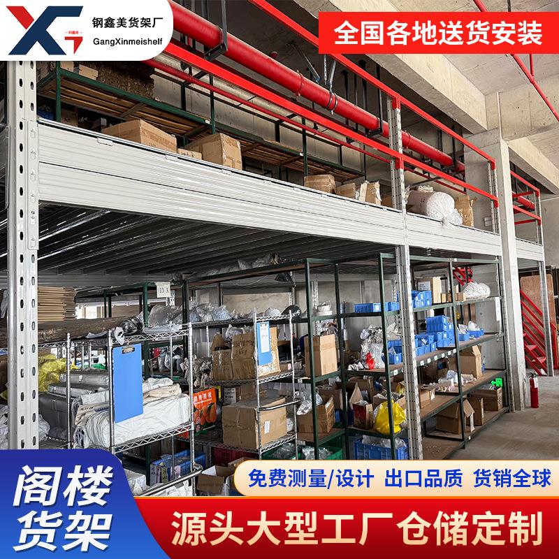 定制阁楼货架仓储仓库钢结构隔层库房厂房搭建二层阁楼式平台