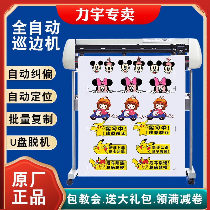 力宇巡边刻字机小型桌面型电脑刻绘机不干胶模切机车贴喷砂PU膜刻