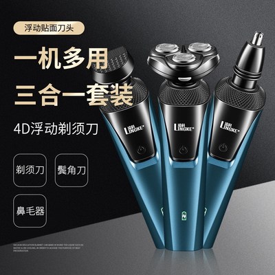 凌科8806三刀头三合一剃须刀套装士电动胡须刀可水洗USB充电式