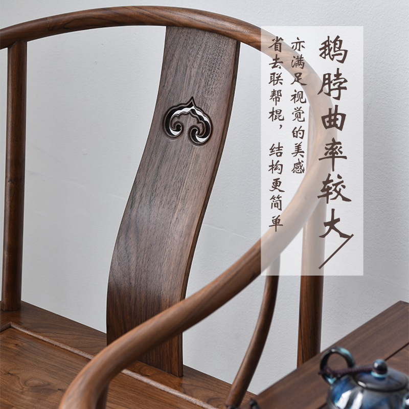 新中式北美黑胡桃木圈椅茶几三件套明式禅椅茶椅角几太师椅会客椅