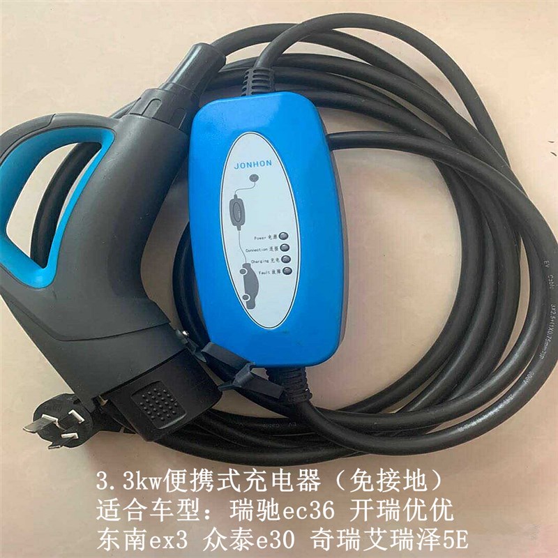 奇瑞小蚂蚁eq1开瑞优优k60EV东风小康EC36瑞驰EC35充电器JONHON