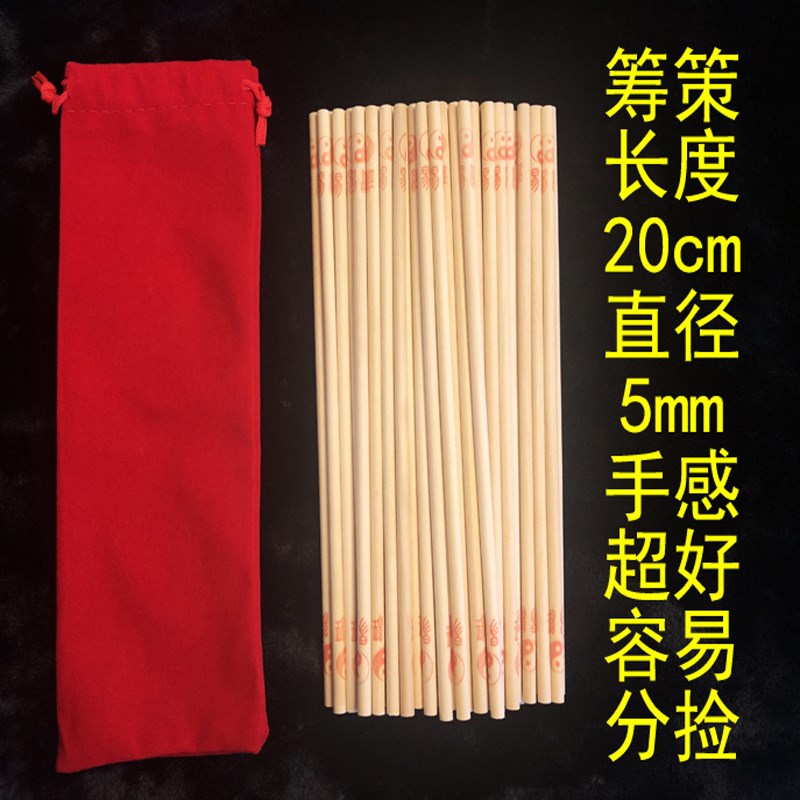 筹策蓍草竹木筹策易学算筹工具易学竹筒铜钱方圆图竹盘竹牌圆木棒