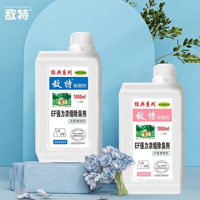 敌特宠物除臭剂喷雾浓缩祛味猫尿猫砂除味剂猫咪狗狗除臭除菌剂