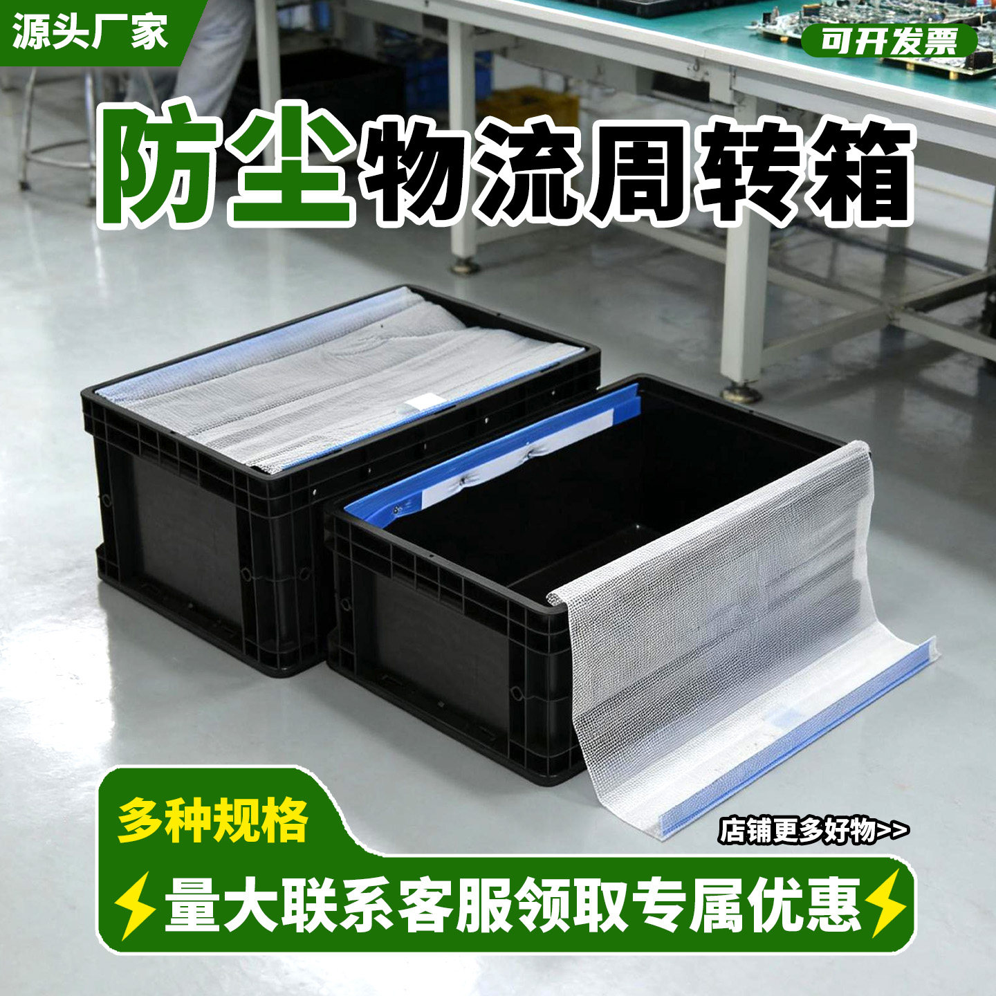防尘帘加厚周转箱防尘塑料箱防静电周转箱汽配堆叠零件整理收纳箱