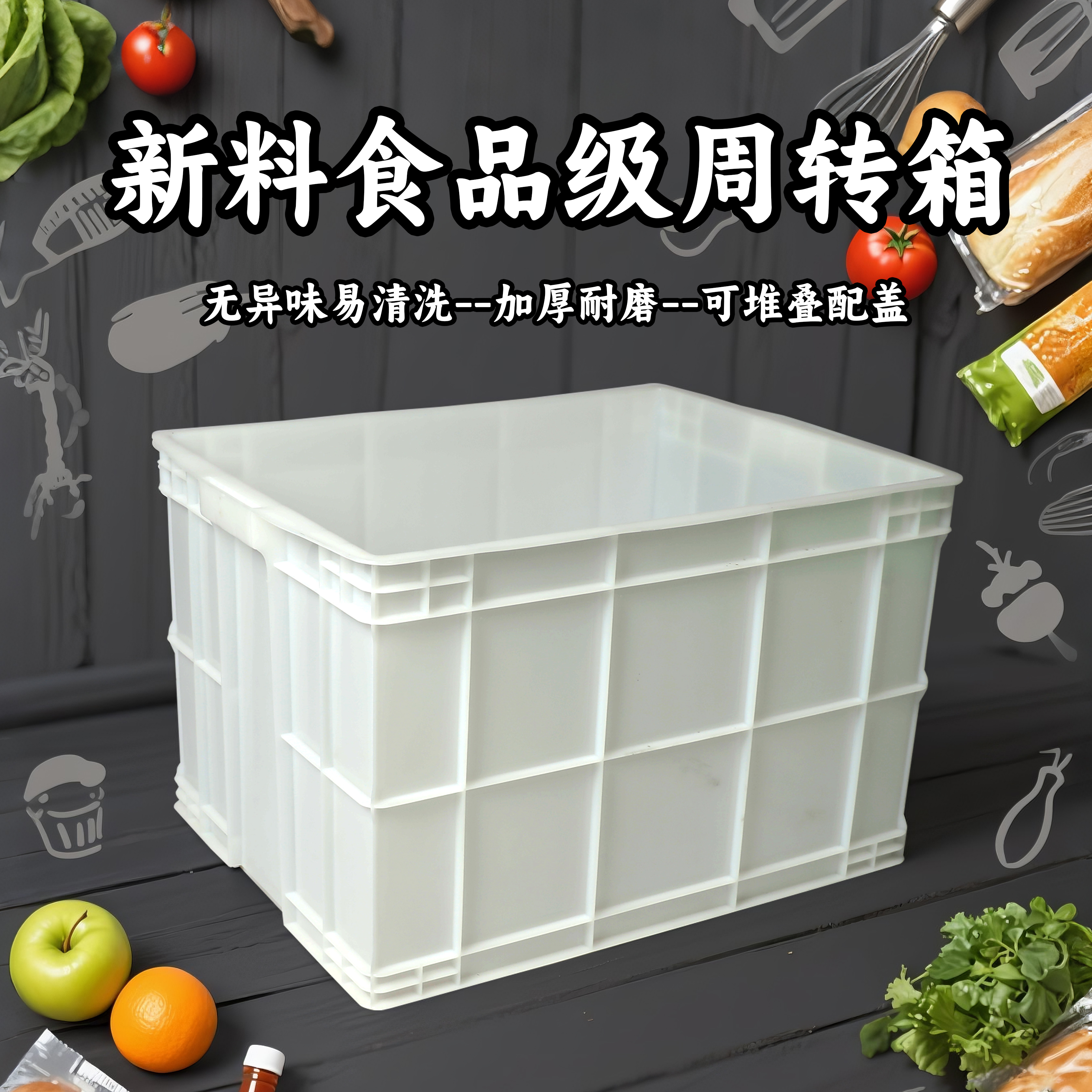 白色加厚周转箱长方形塑料箱