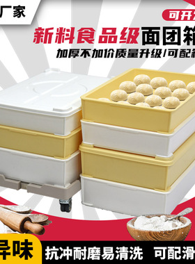 加厚面团箱食品醒发箱白色面团发酵箱存储收纳箱披萨冷藏保鲜配盖