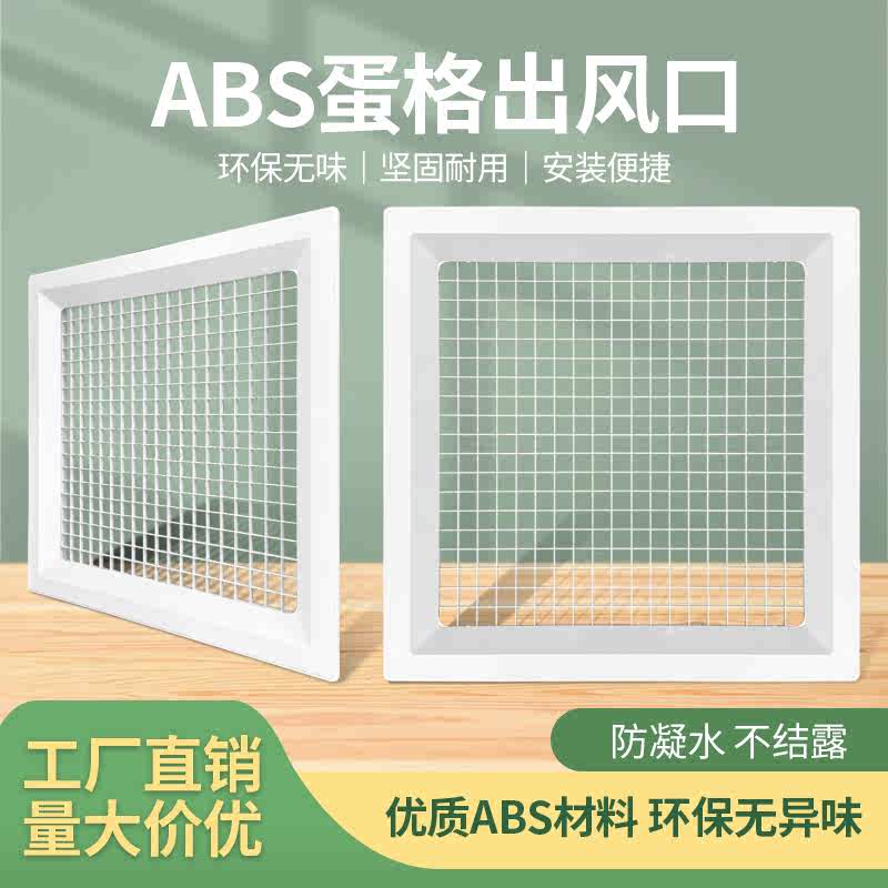 塑料ABS铝扣板600600出风口蛋格式百叶空调集成吊顶矿棉板进风口