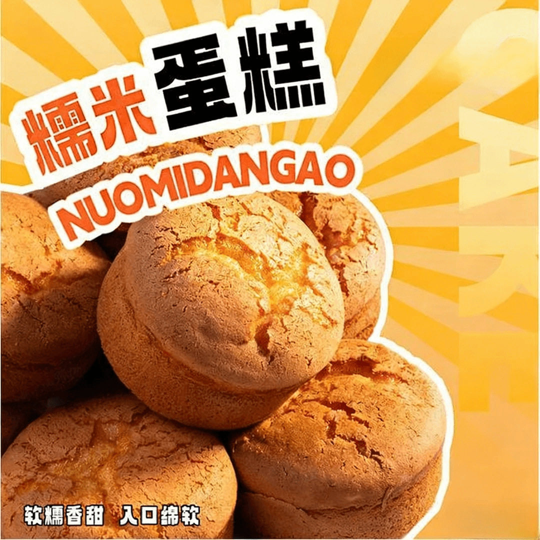 糯米蛋糕老式鸡蛋糕早餐代餐饱腹即食下午茶休闲零食软糯香甜可口