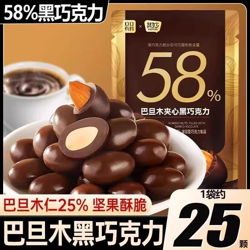 巴旦木夹心巧克力坚果年货糖果杏仁果仁夹心巧克力零食袋装sqs