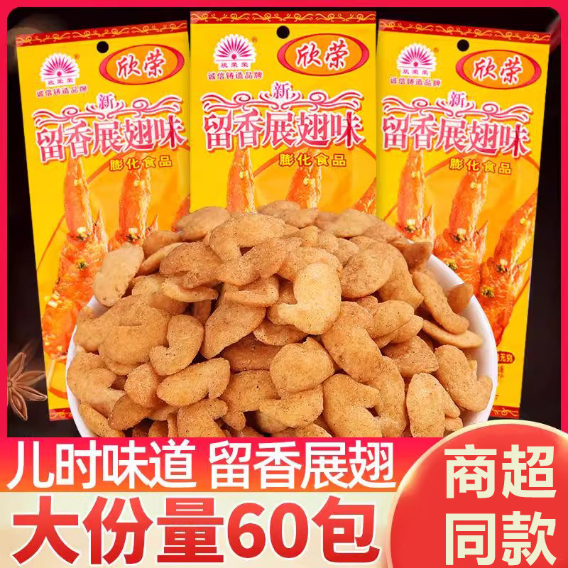 留香展翅味小时候的解馋小零食
