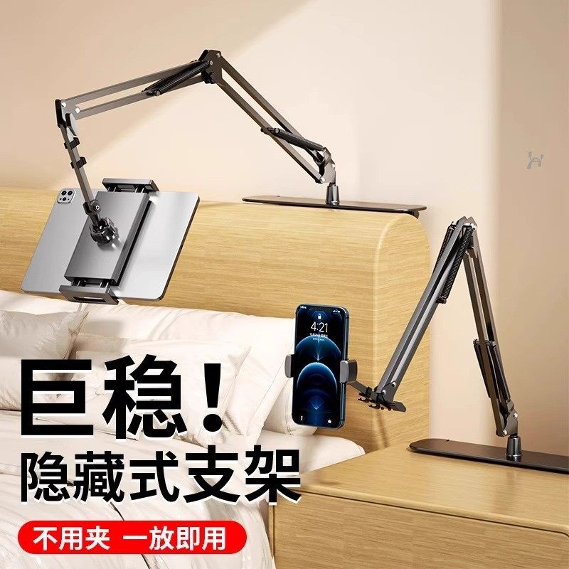 隐藏式床头懒人支架免夹手机平板电脑悬臂俯拍支架刷抖音刷剧支架