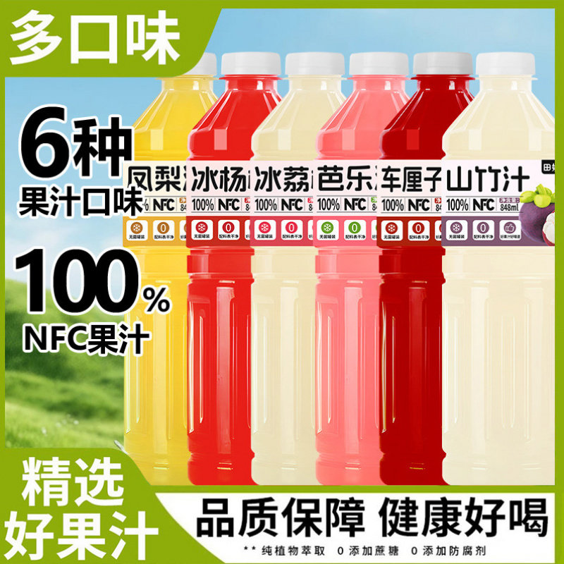 NFC果汁山竹汁848ml*2瓶装