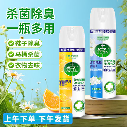 除臭除菌喷雾剂浴室家电衣服鞋子衣柜防臭清香型去异味空气清新剂